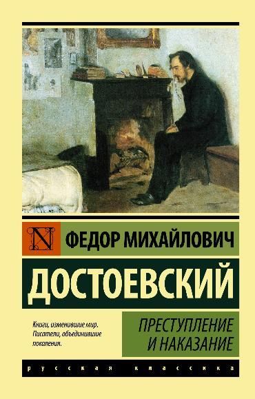 Библиотечно-информационный центр продолжает серию публикаций о произведениях Ф.М. Достоевского