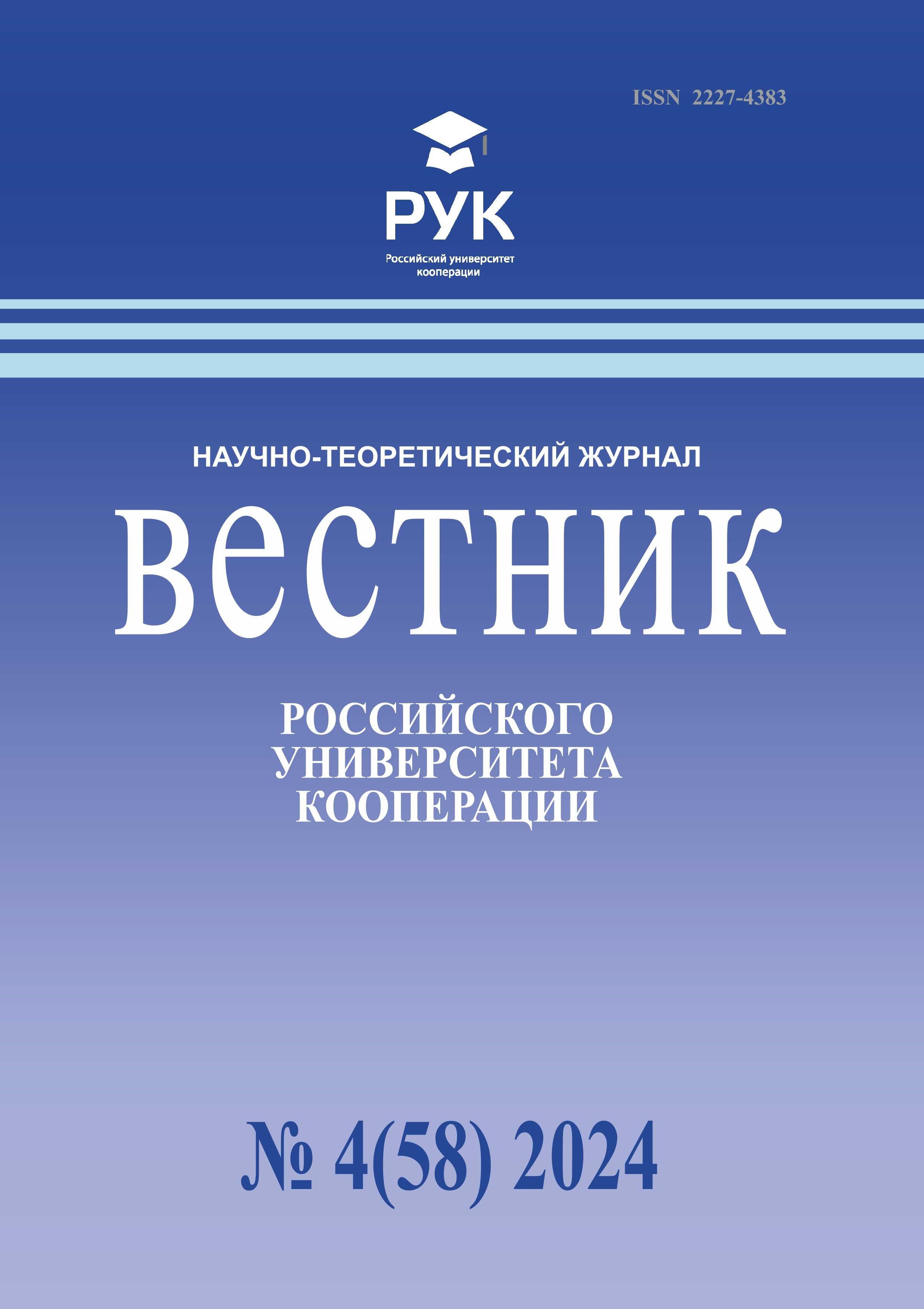 Обложка Вестник 2(56)2024.jpg