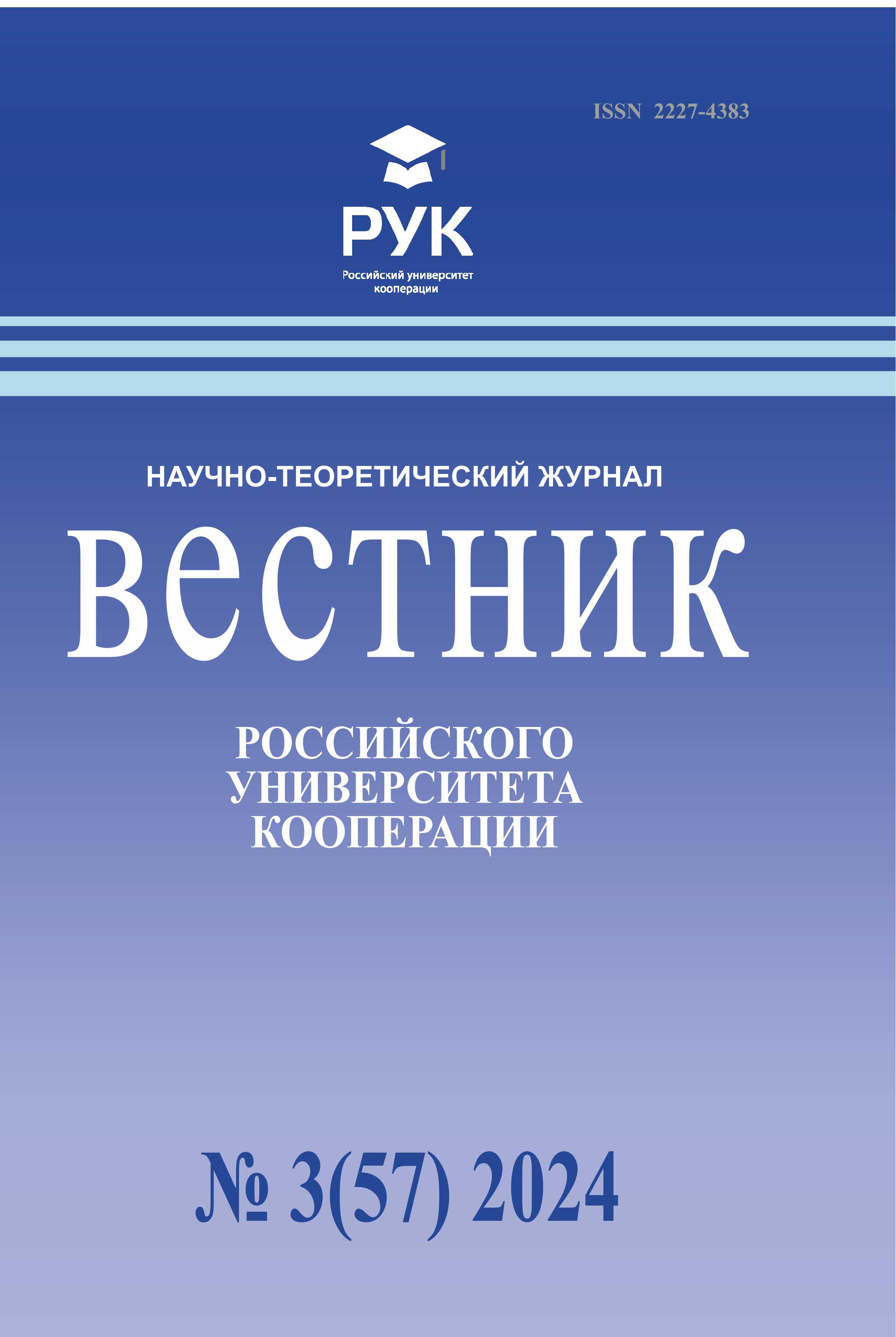 Обложка Вестник 2(56)2024.jpg