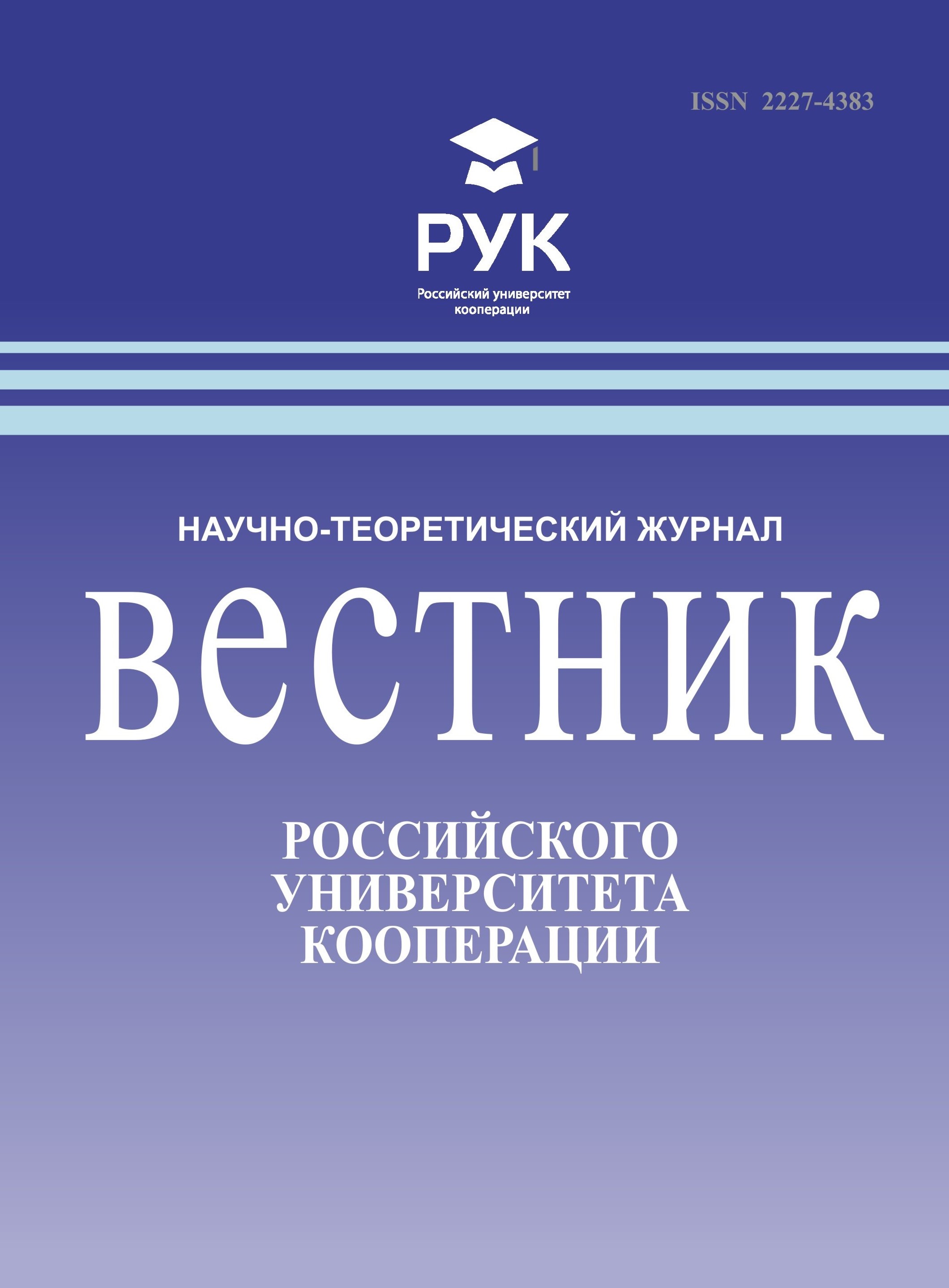 Вестник РУК» приглашает юристов и экономистов к публикации