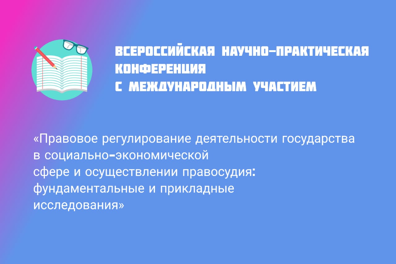 Приглашаем на конференцию, посвященную 60-летию ЧКИ РУК