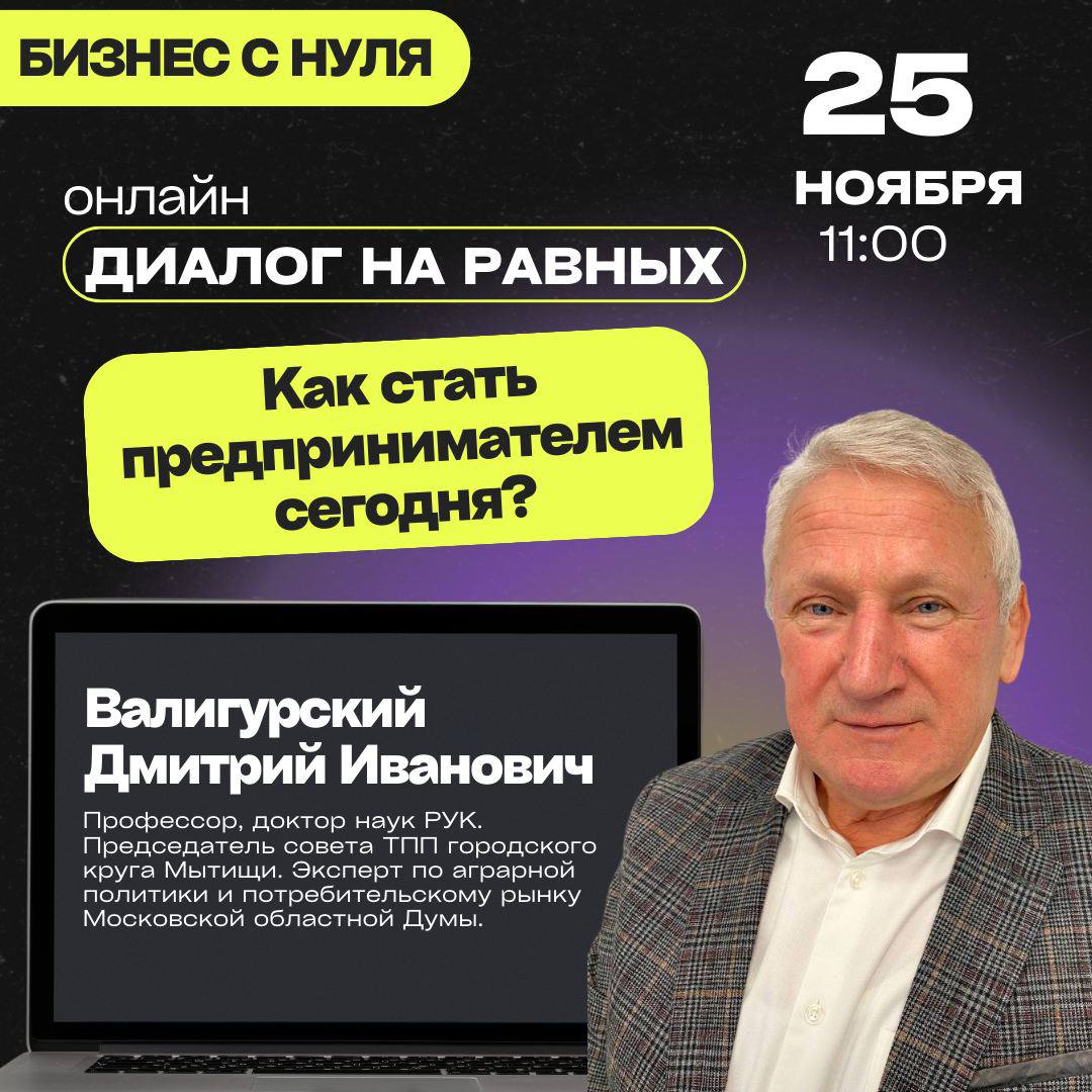 Пройдет онлайн встреча «Диалог на равных. Как стать предпринимателем  сегодня?»