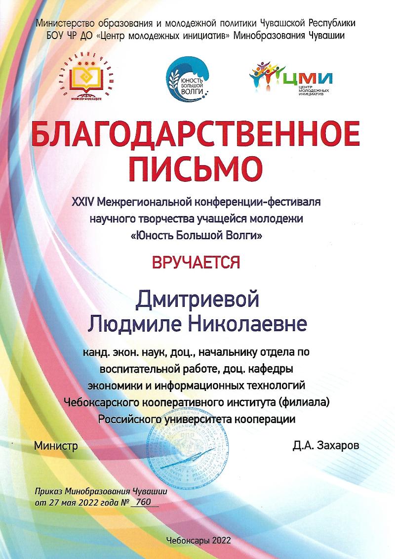 Объявлена благодарность экспертам XXIV Межрегиональной  конференции-фестиваля научного творчества учащейся молодежи 