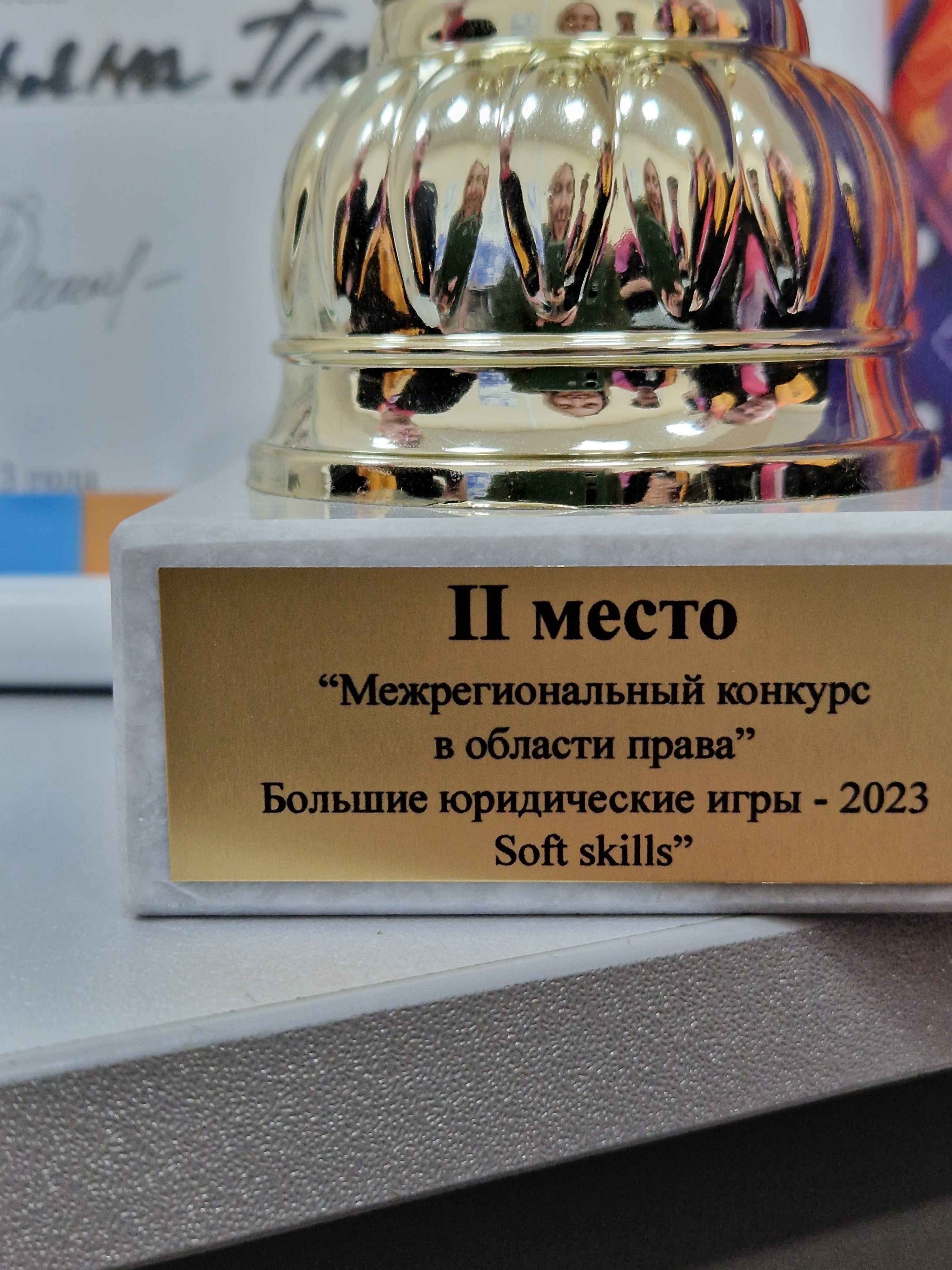 Студенты юридического факультета – призеры VIII межрегионального конкурса в  области права «Большие юридические игры-2023 Soft skills»