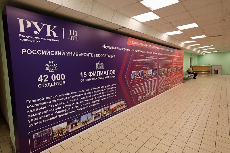 Факультет российский университет кооперации