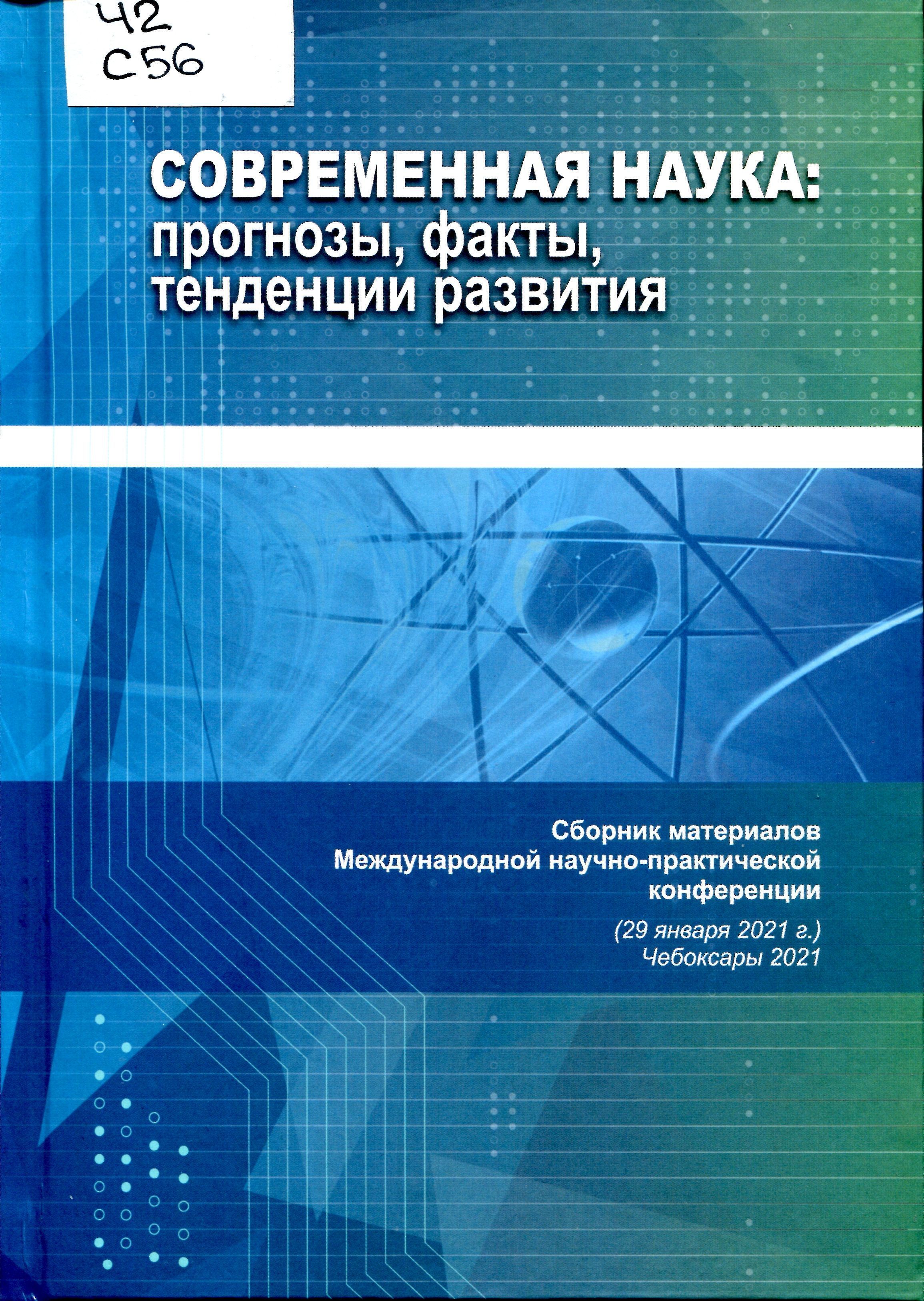 Сборник материалов международной научно практической конференции