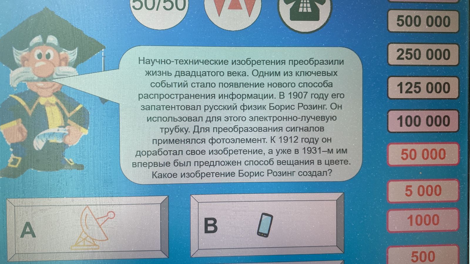 Студенты приняли участие в познавательной викторине «Великие научные  открытия XX века в России»