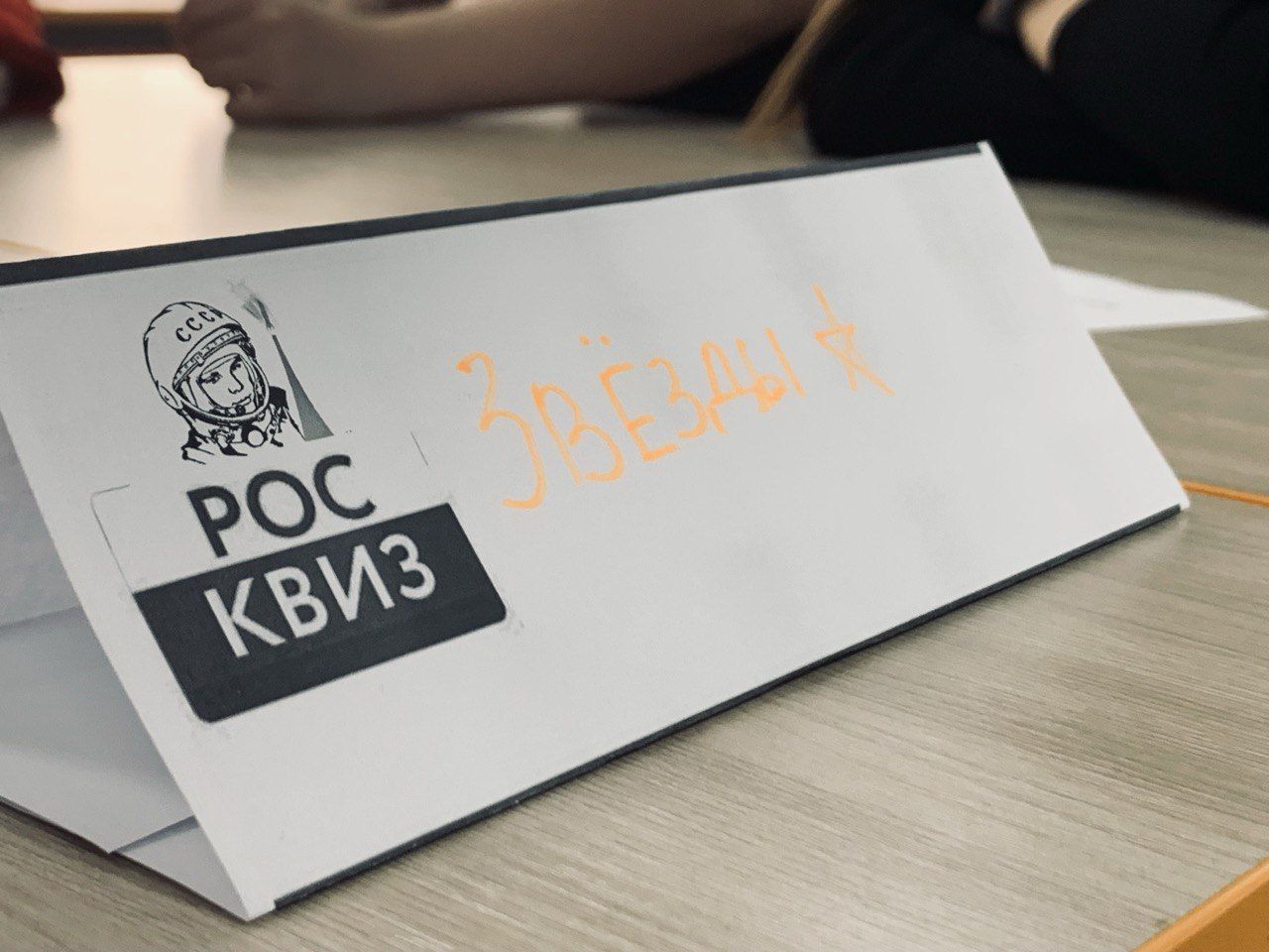 В институте прошла захватывающая интеллектуальная игра «РосКвиз» в честь  Дня космонавтики