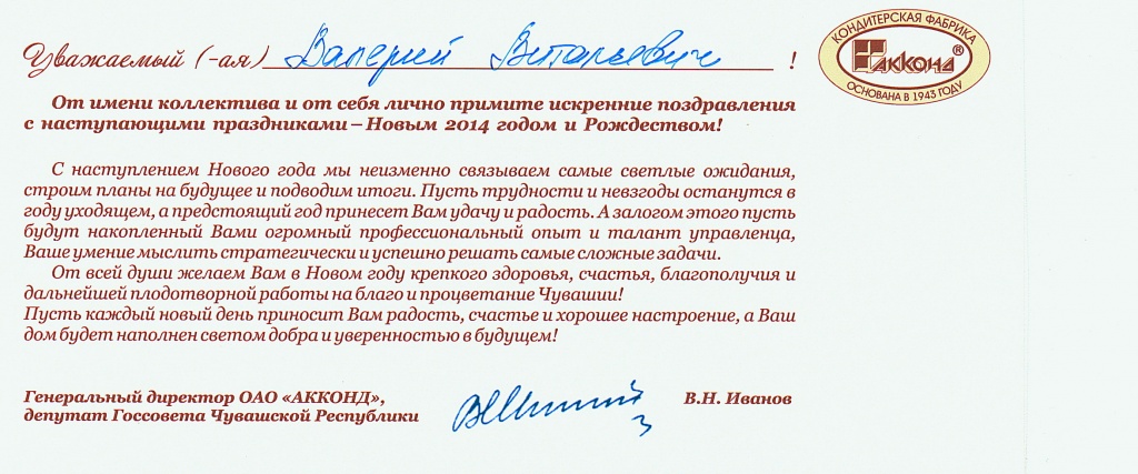 Конкурс новогоднее поздравление президента. Поздравление губернатора с новым годом. Поздравление губернатора с новым годом и Рождеством.