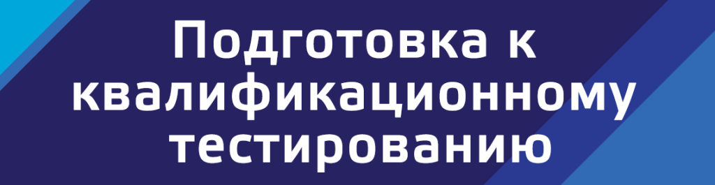 Подготовка.png