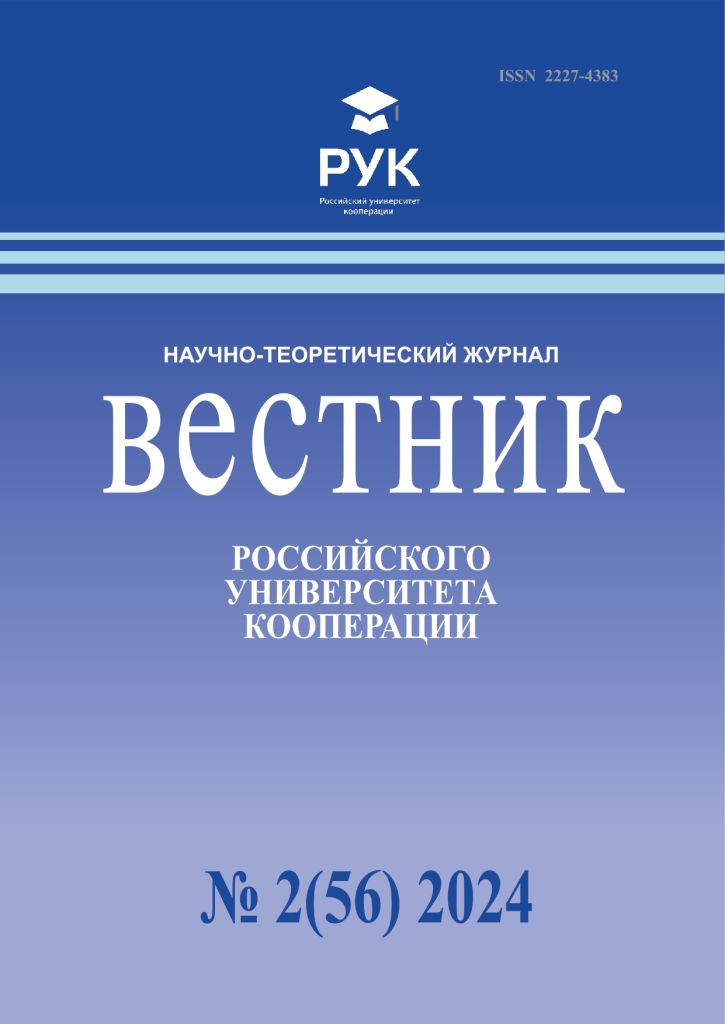 Обложка Вестник 2(56)2024.jpg