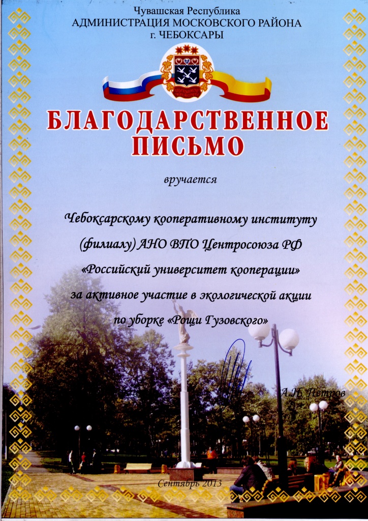 Образец благодарственное письмо за участие в мероприятии образец