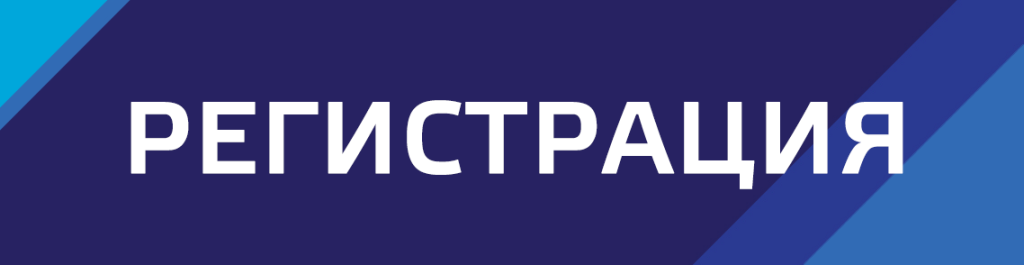 Регистрация.png
