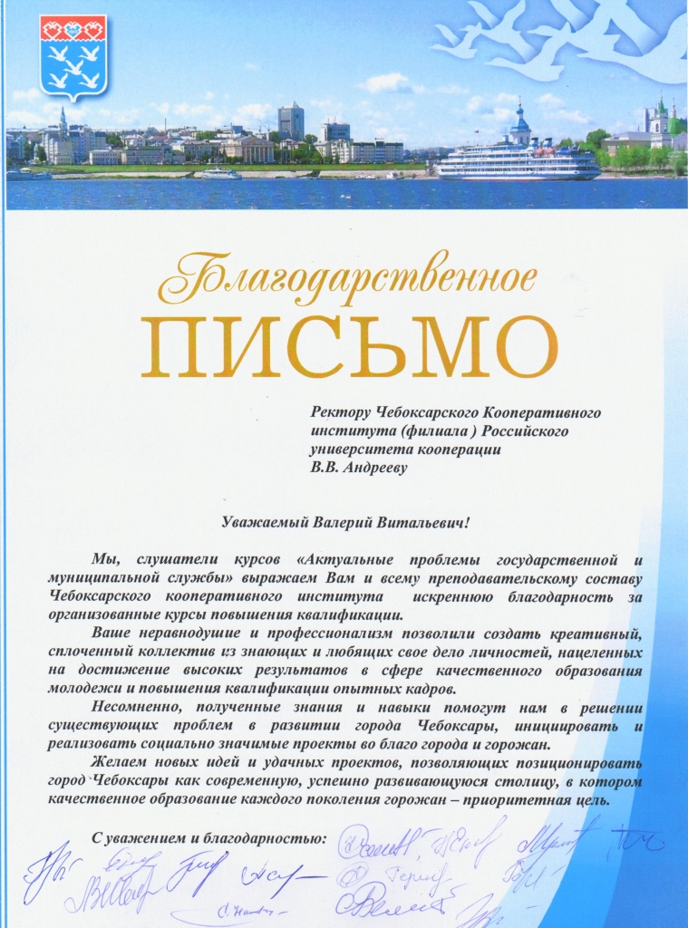 Благодарственное письмо за подготовку кадров образец